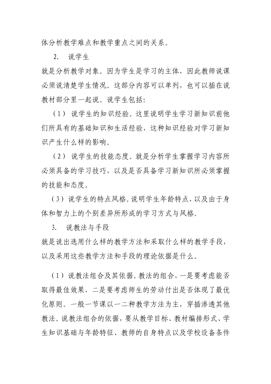 说课的基本步骤_第2页