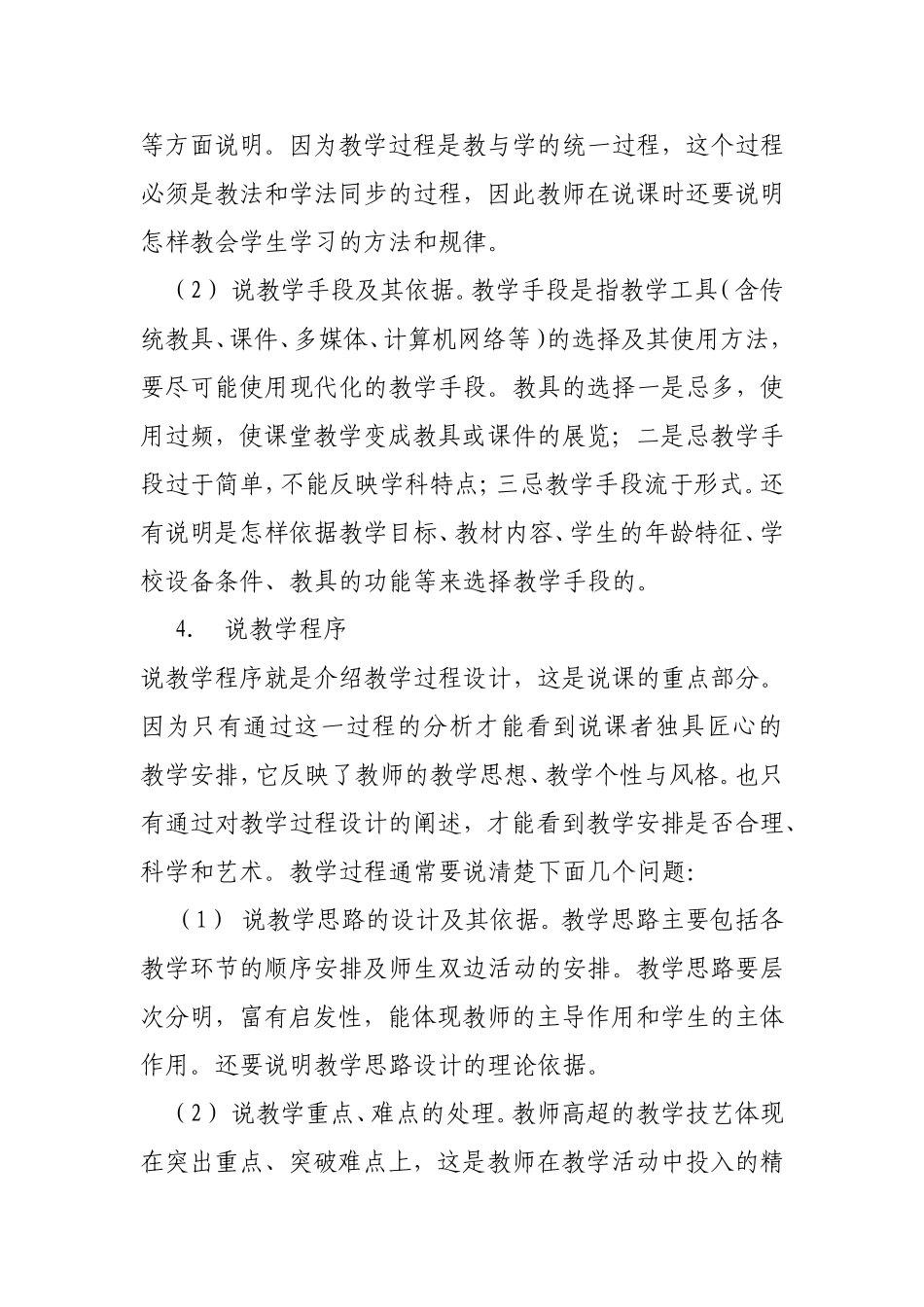 说课的基本步骤_第3页