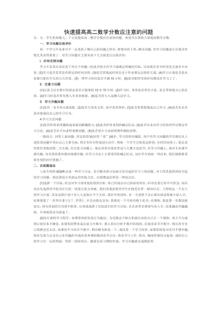 快速提高高二数学分数应注意的问题