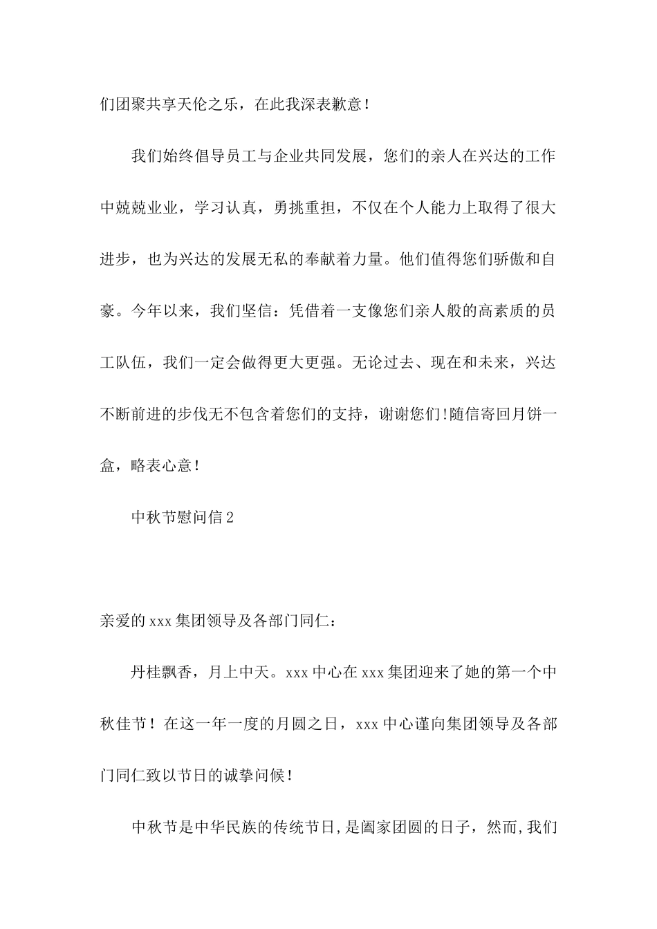 中秋节慰问信(15篇)_第2页