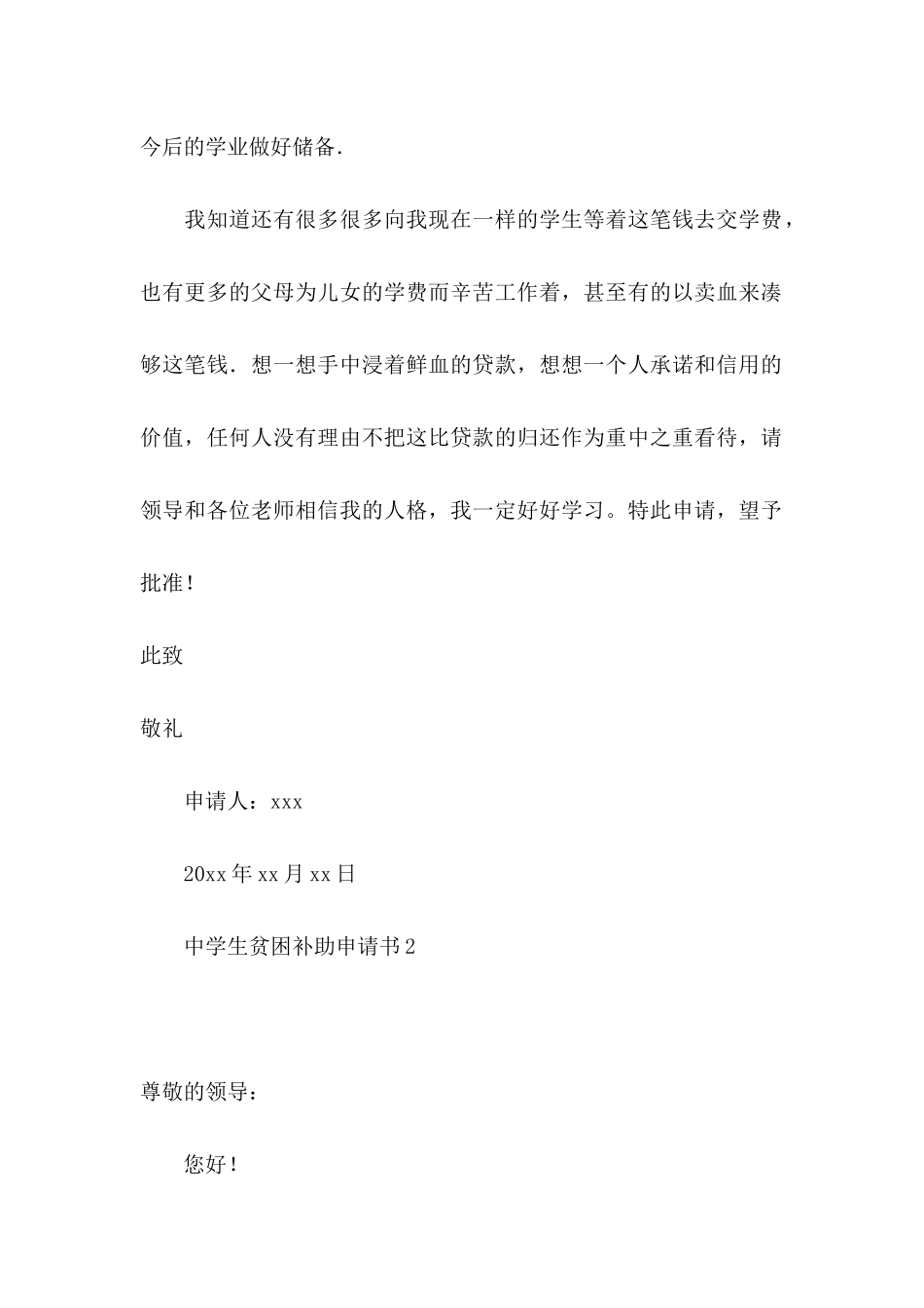 中学生贫困补助申请书_第2页