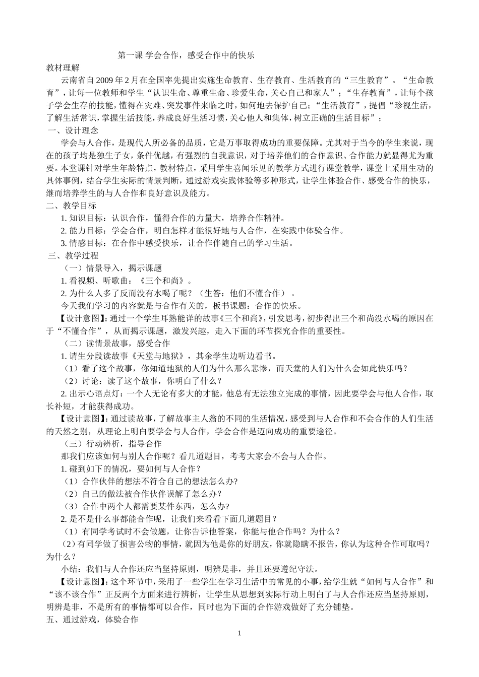 六年级三生教育_第2页