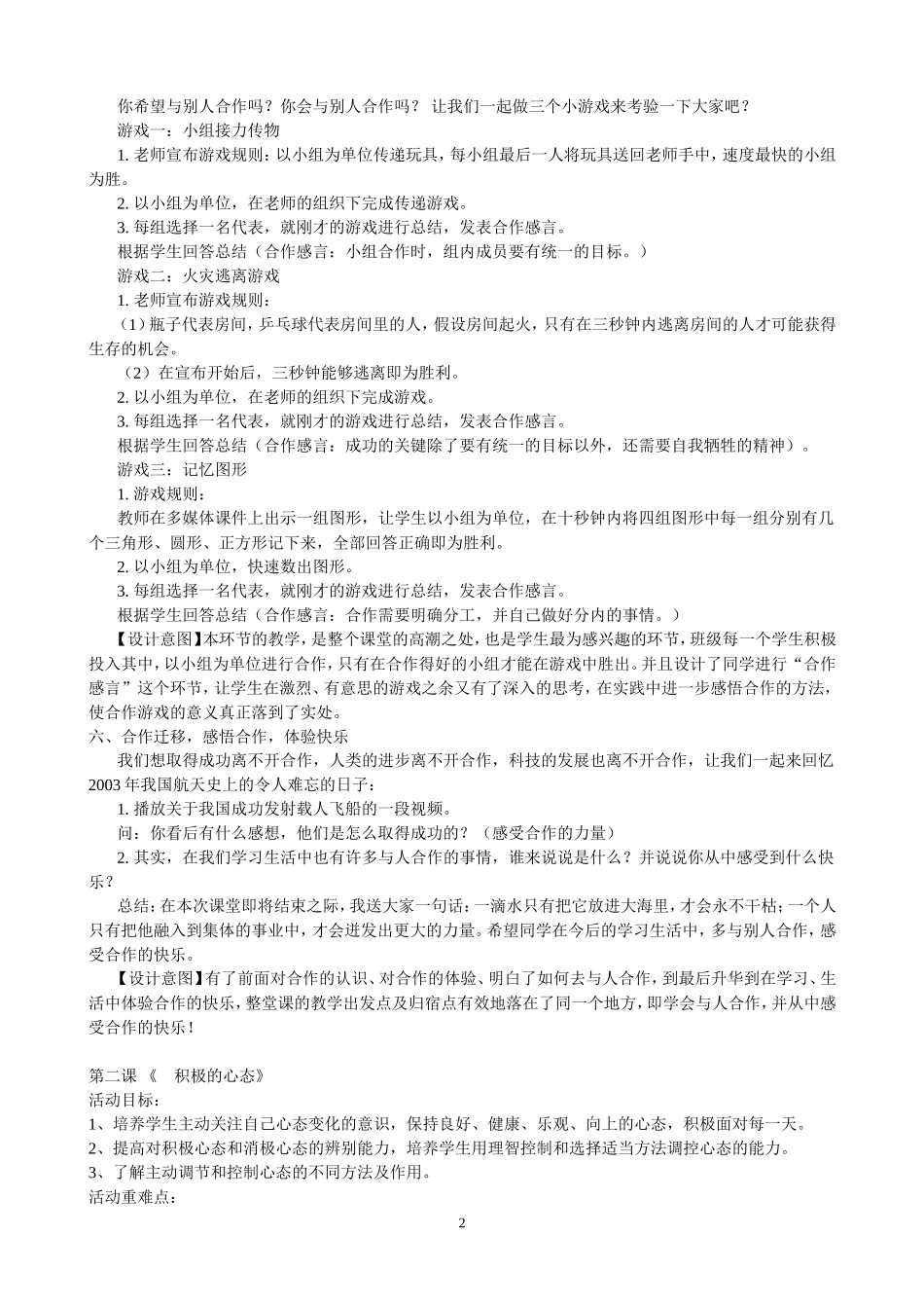 六年级三生教育_第3页