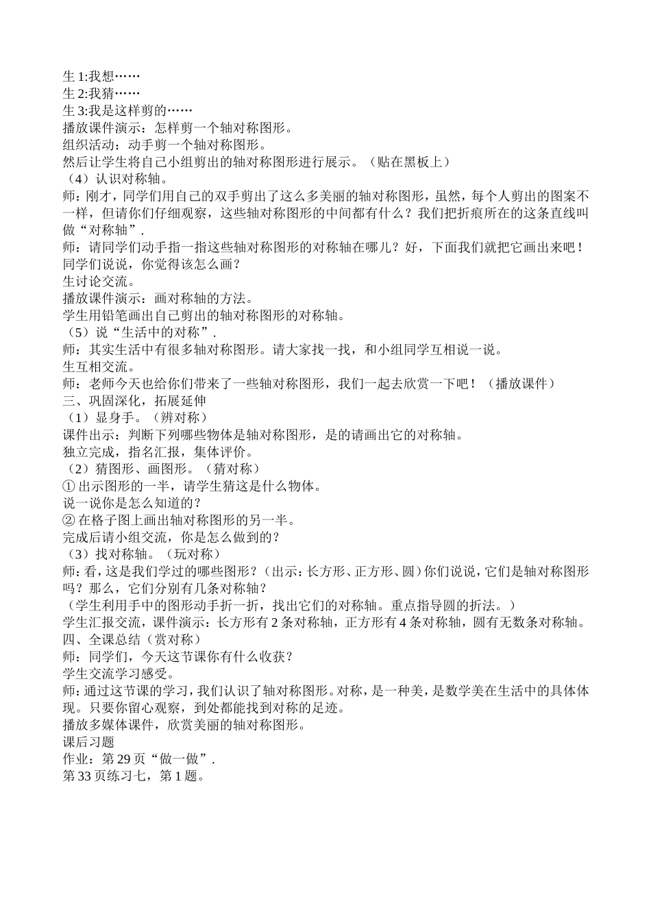 小学数学人教2011课标版二年级王丽娜教学设计_第2页