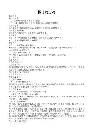 小学数学人教2011课标版二年级王丽娜教学设计