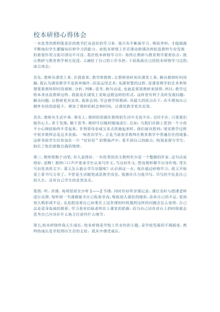 校本研修心得体会