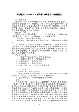 旬阳县棕溪初级中学2015-2016学年校本研修工作计划