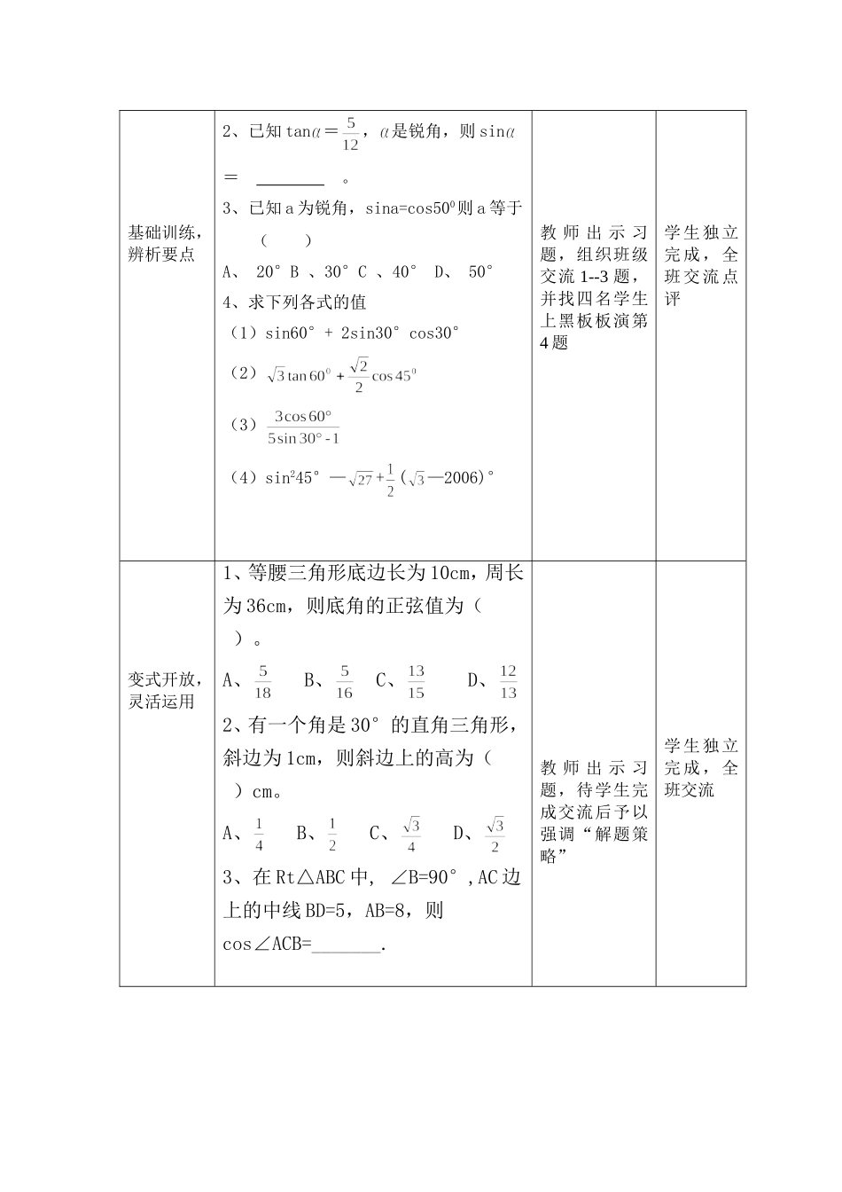 《281锐角三角函数》习题课教学设计_第2页
