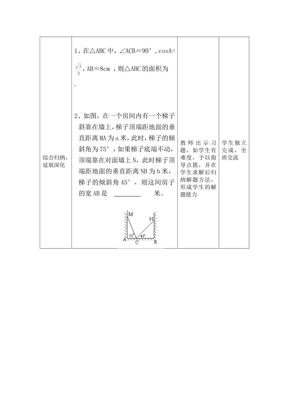 《281锐角三角函数》习题课教学设计_第3页