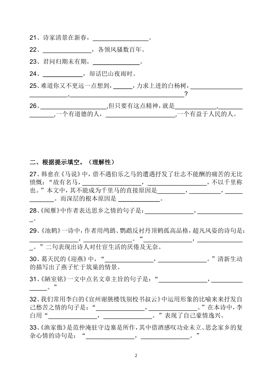 八年级下古诗词文默写整理(修改稿)_第2页