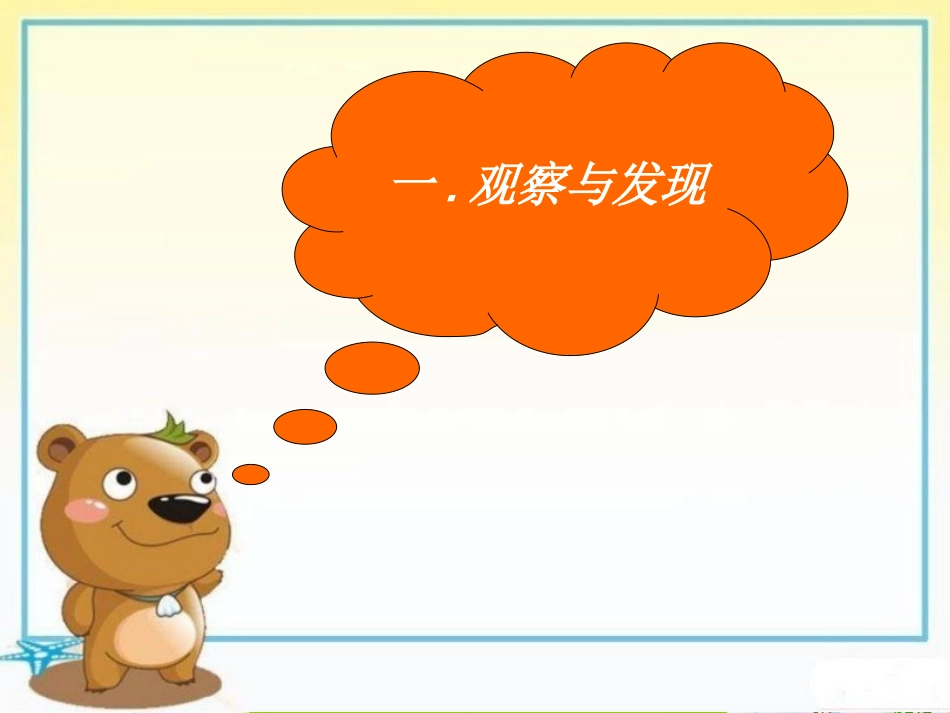 陈--四下《大自然的启示》习作课(第三单元)(1)_第3页