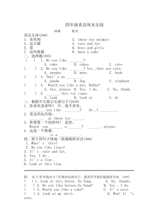 新4上第一单元周末练习