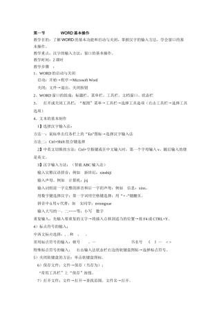 word的基本操作教学参考