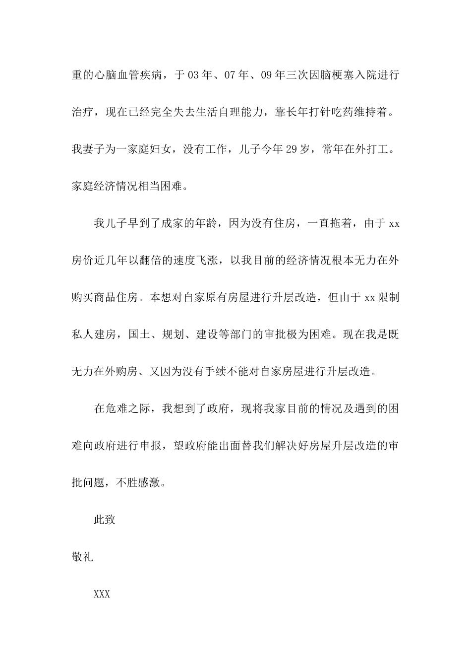 住房申请书9篇_第3页