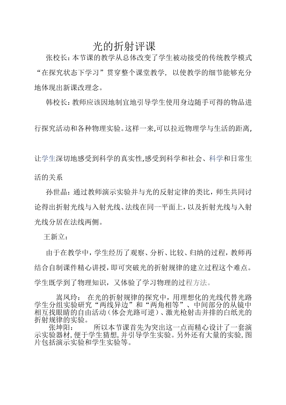 光的折射评课_第1页
