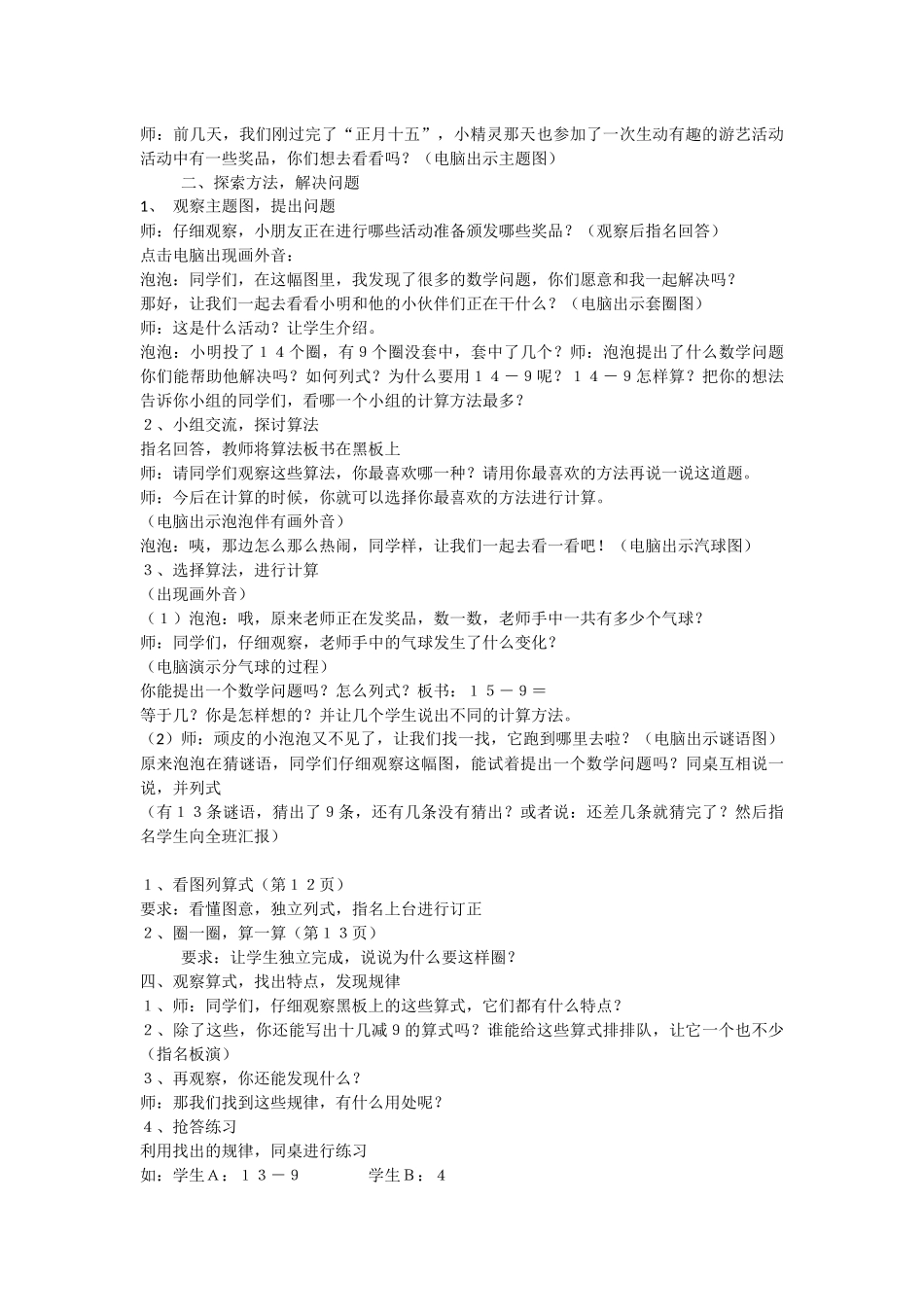 小学数学人教2011课标版一年级一年级数学下册第二单元教学设计_第2页