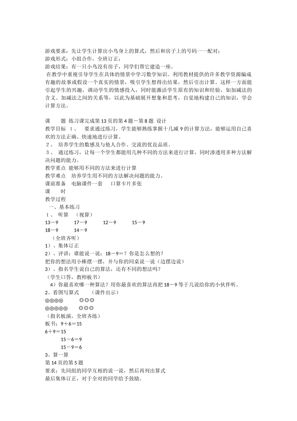 小学数学人教2011课标版一年级一年级数学下册第二单元教学设计_第3页