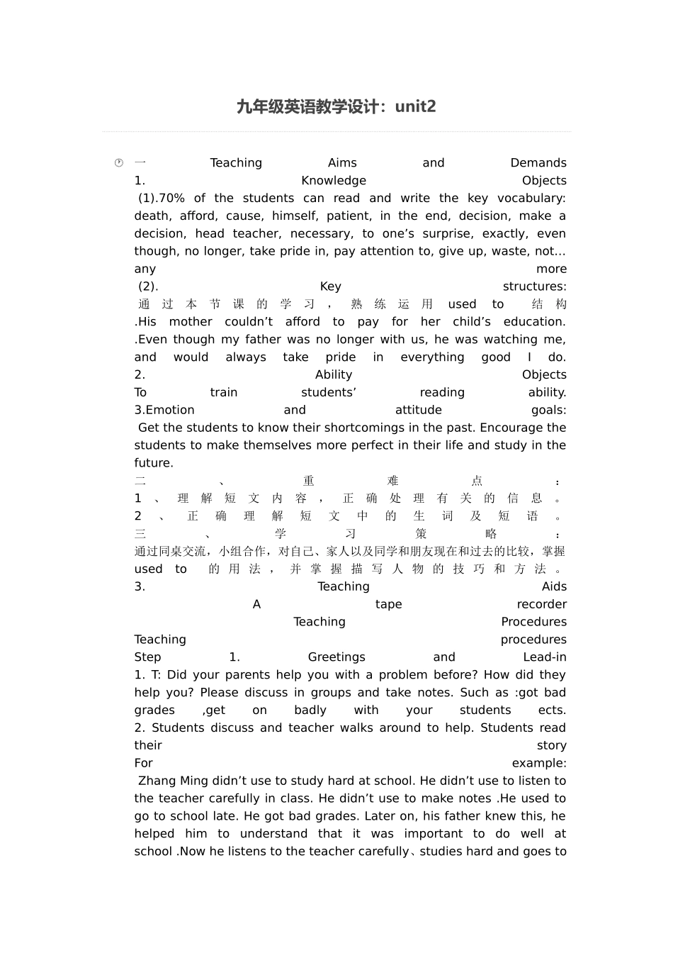 九年级英语教学设计-UNIT-2_第1页