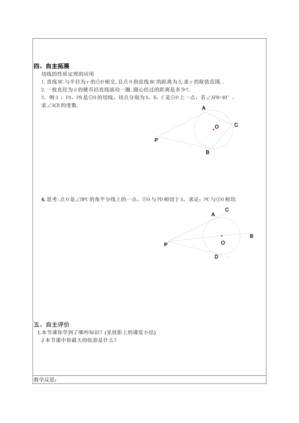 2.5直线和圆的位置关系第2课_第2页