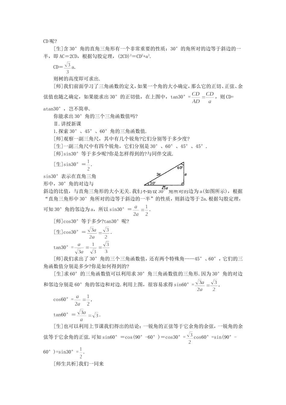 1.2---特殊角的三角函数值_第2页