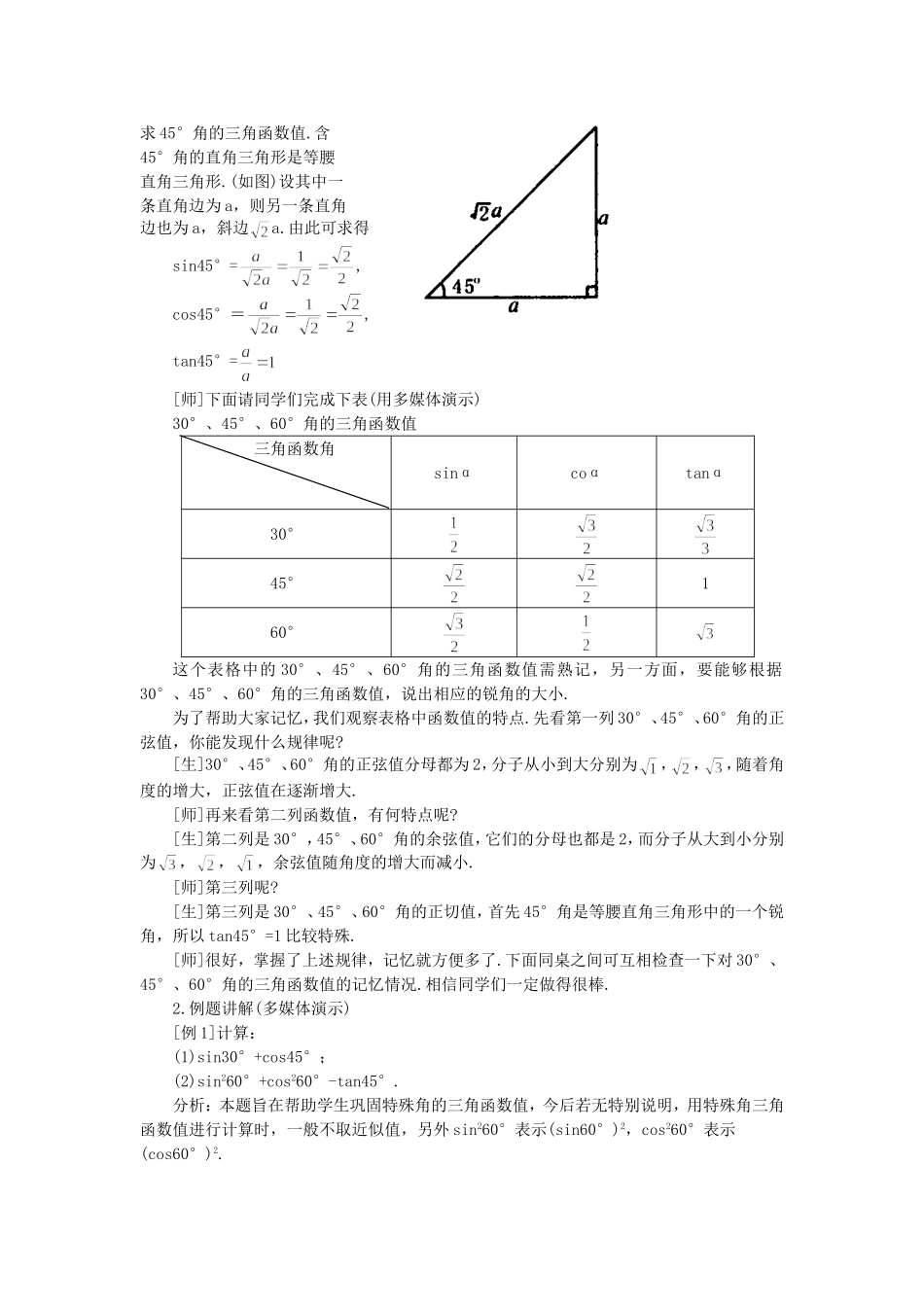 1.2---特殊角的三角函数值_第3页