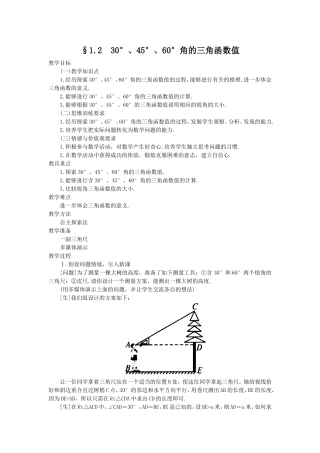 1.2---特殊角的三角函数值