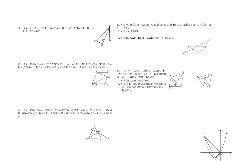 九年级直线形及三角形四边形训练题_第2页