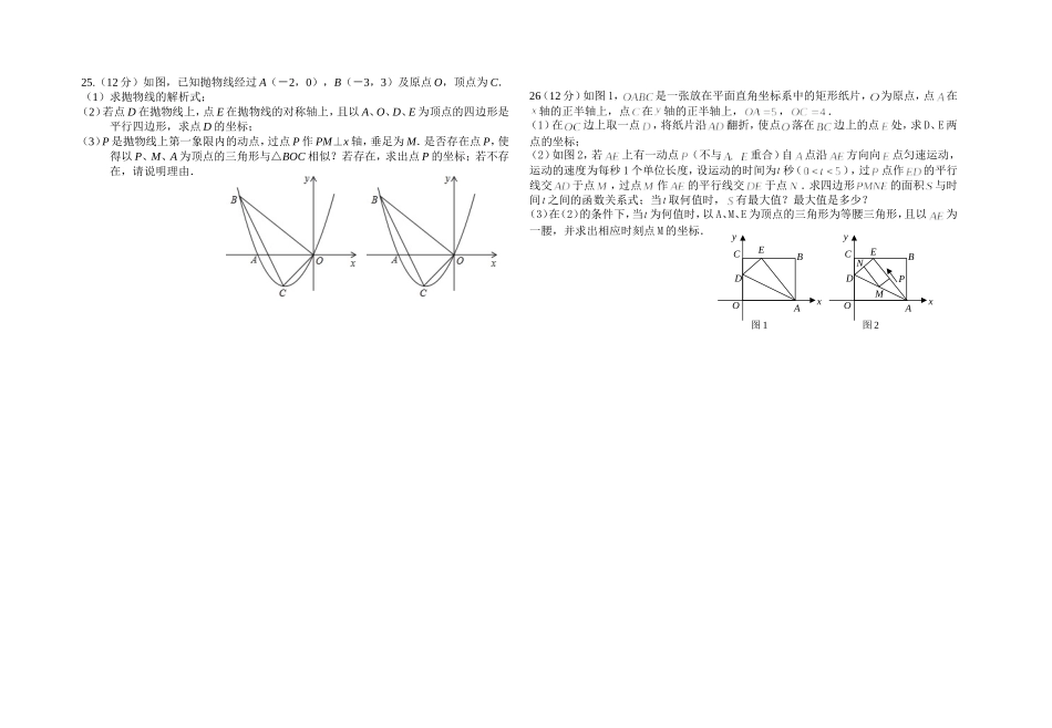 九年级直线形及三角形四边形训练题_第3页