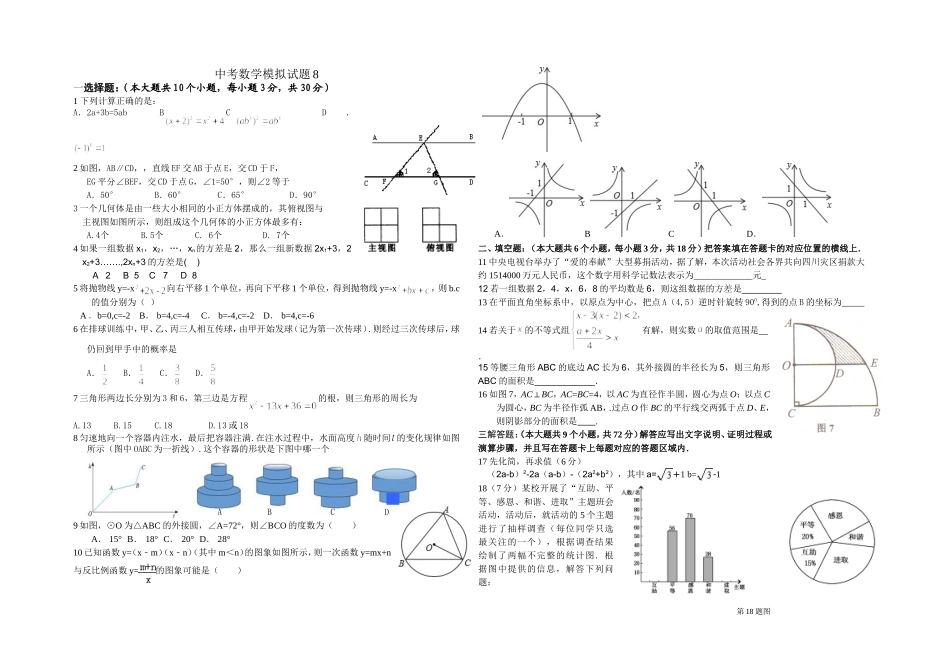 中考数学模拟试题8_第1页