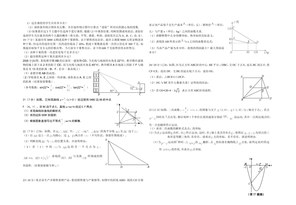 中考数学模拟试题8_第2页