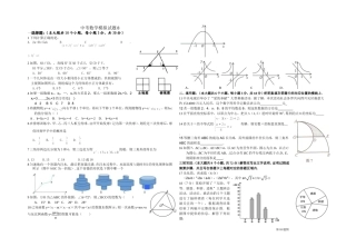 中考数学模拟试题8