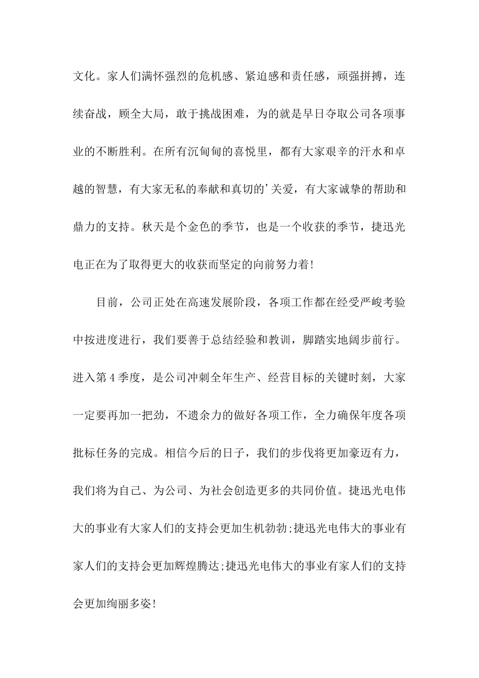 中秋节慰问信3篇（二）_第2页