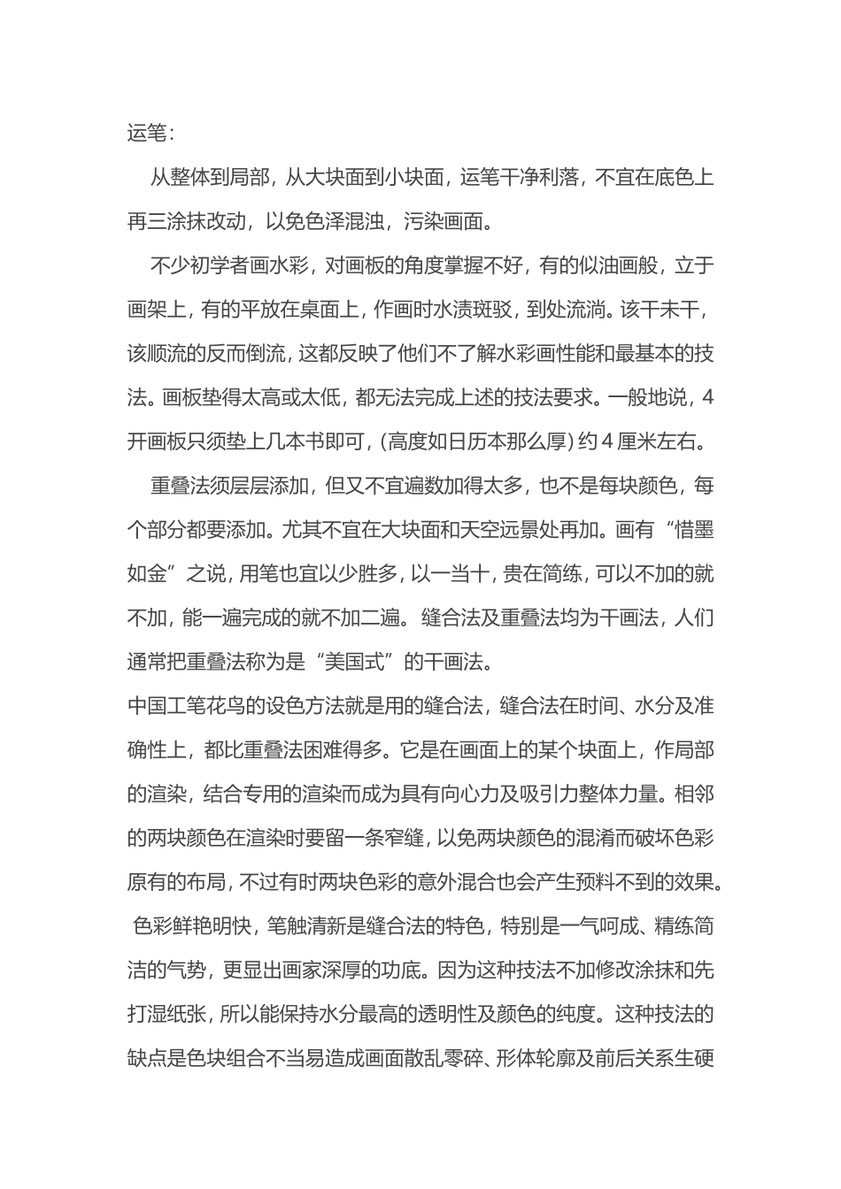怎样画水彩画_第2页
