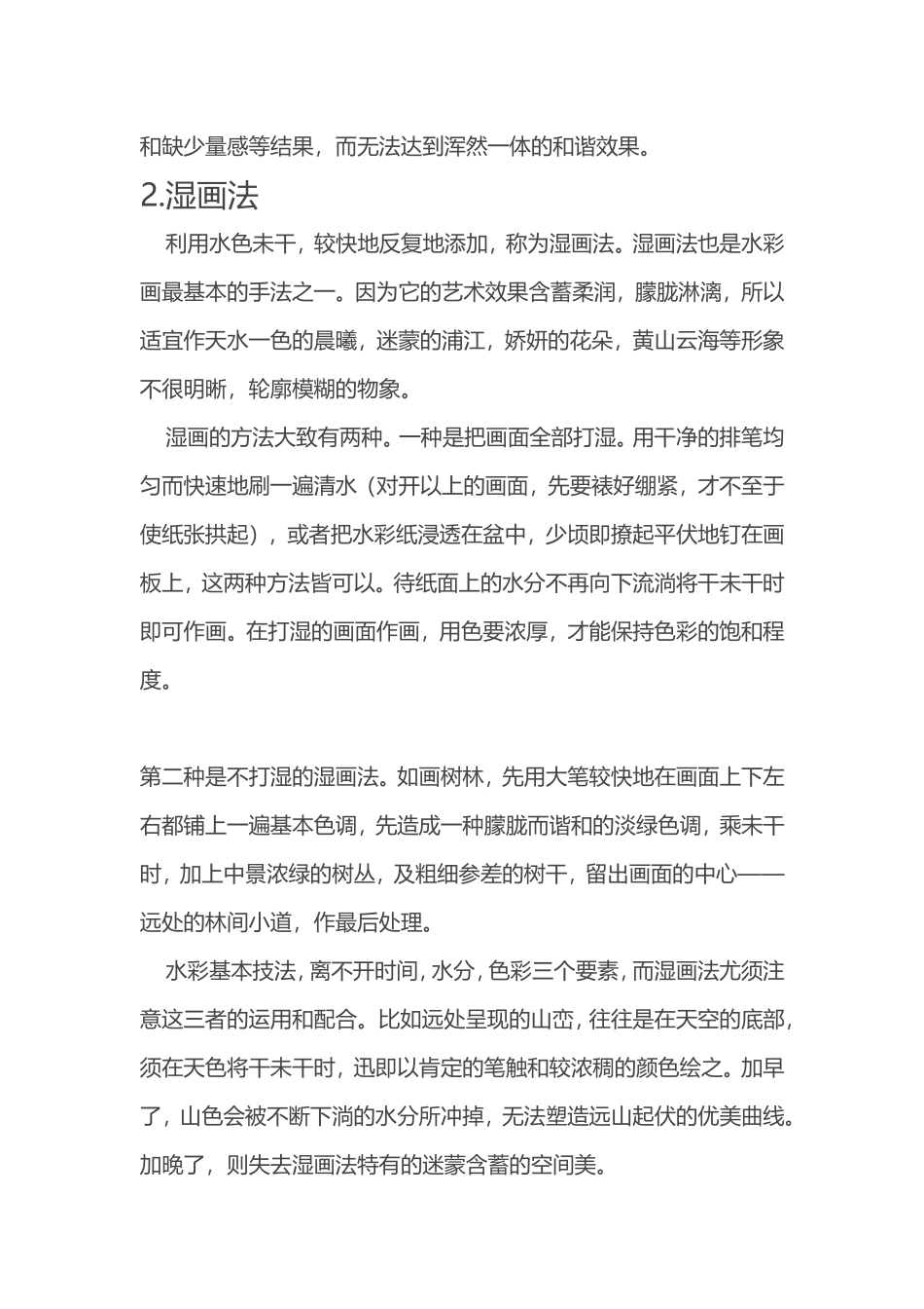 怎样画水彩画_第3页