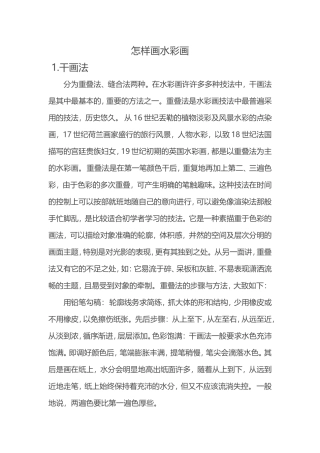 怎样画水彩画