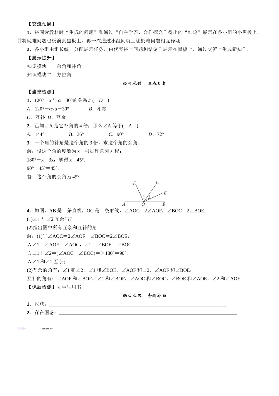 第四章-几何图形初步-教案课题：余角和补角_第3页