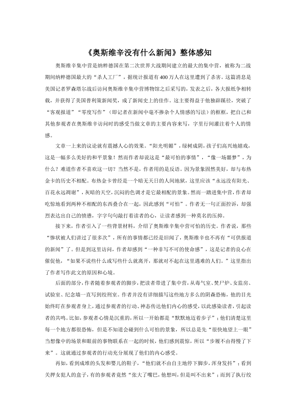 《奥斯维辛没有什么新闻》整体感知_第1页