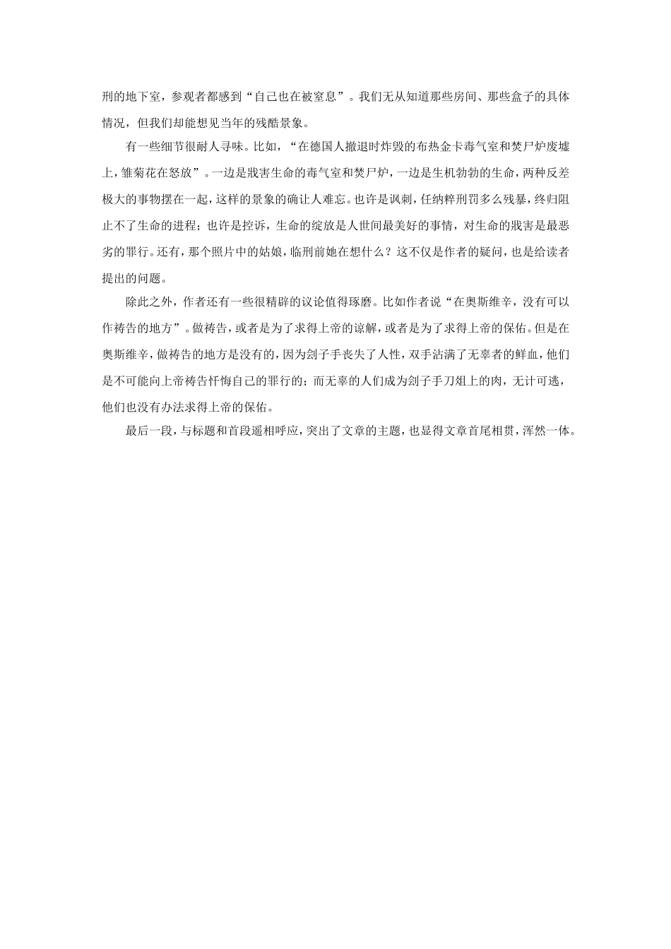 《奥斯维辛没有什么新闻》整体感知_第2页