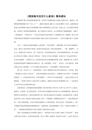 《奥斯维辛没有什么新闻》整体感知