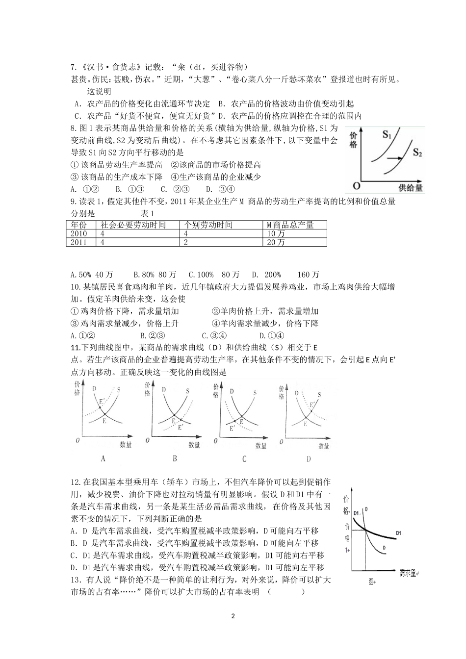 湖南省洞口县第三中学2014届高三政治第二次月考试题_第2页