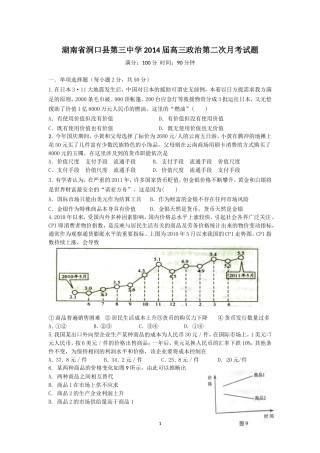湖南省洞口县第三中学2014届高三政治第二次月考试题
