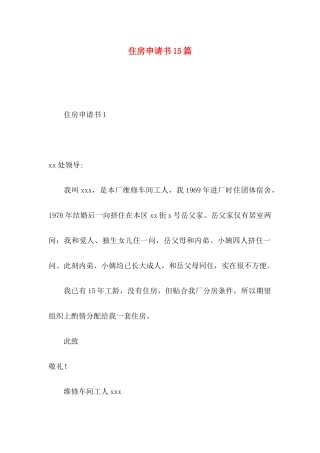住房申请书15篇