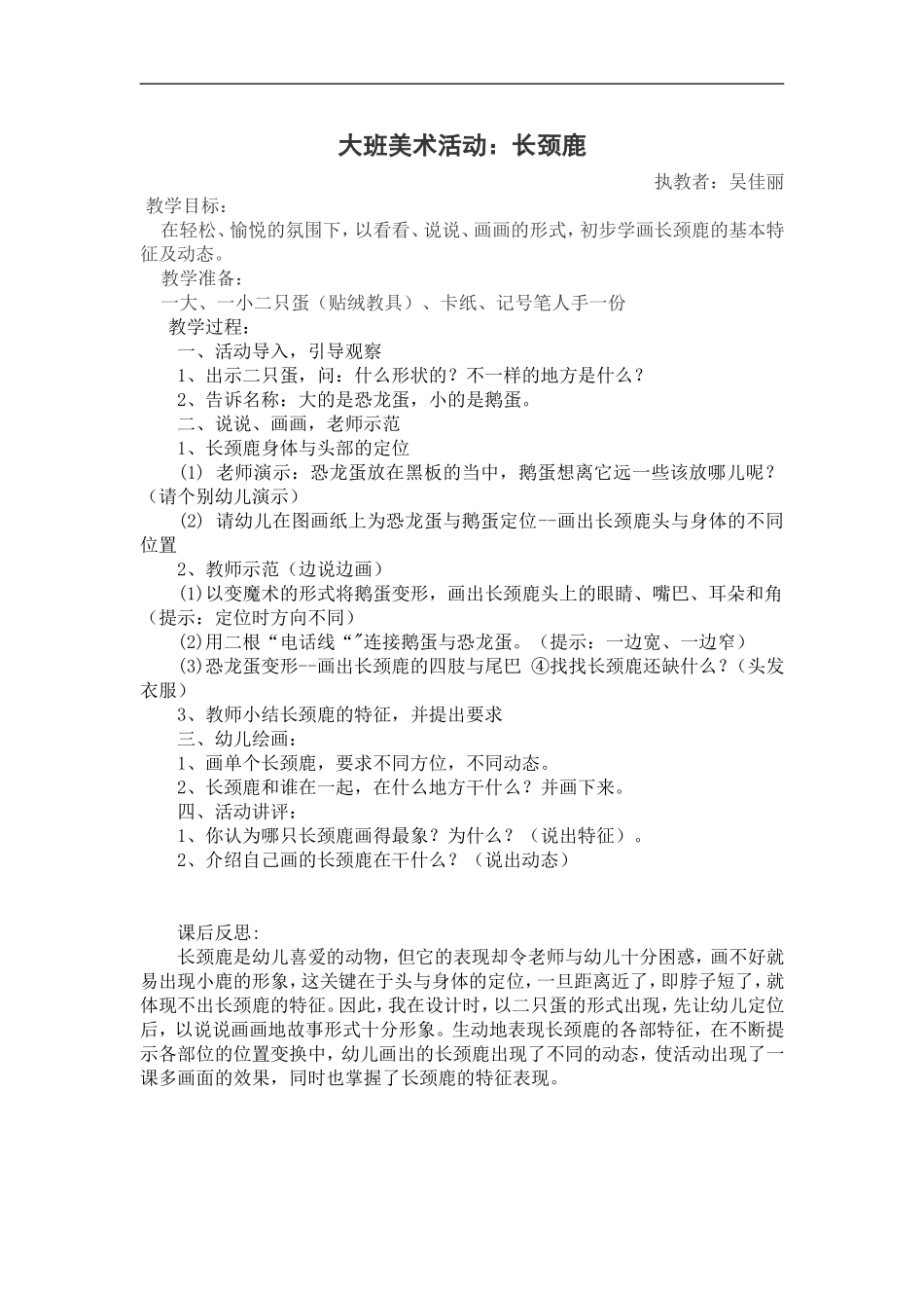 大班美术活动长颈鹿_第1页