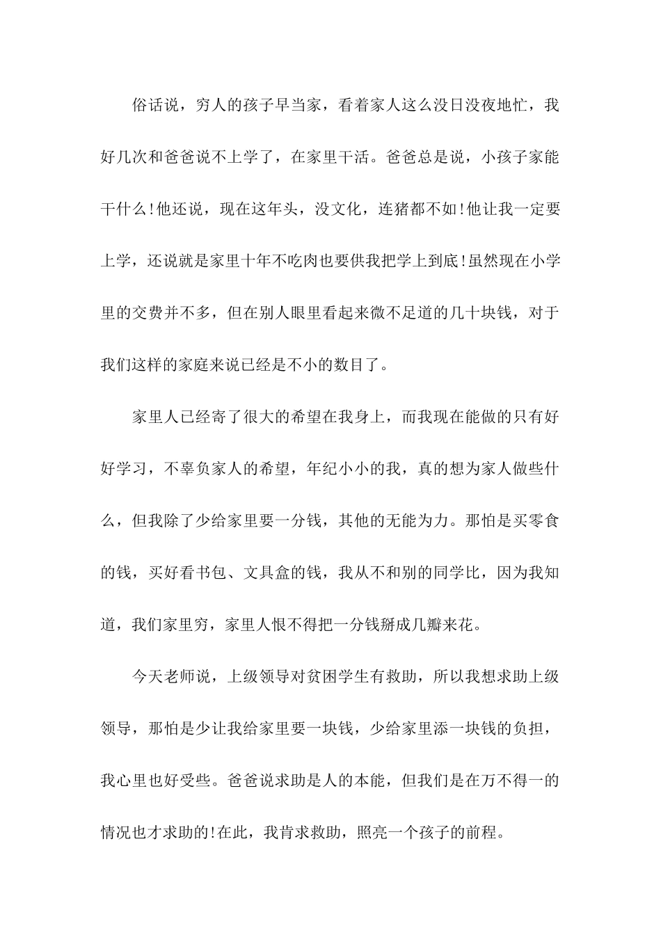 中学生贫困申请书 (2)_第2页