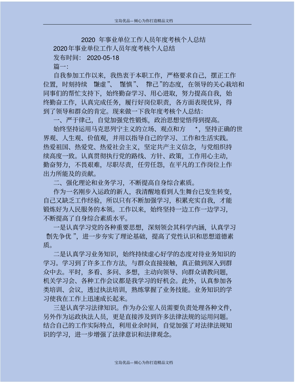 事业单位工作人员度考核个人总结_第2页