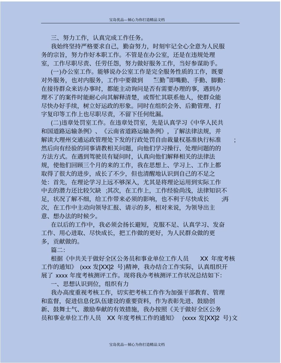 事业单位工作人员度考核个人总结_第3页