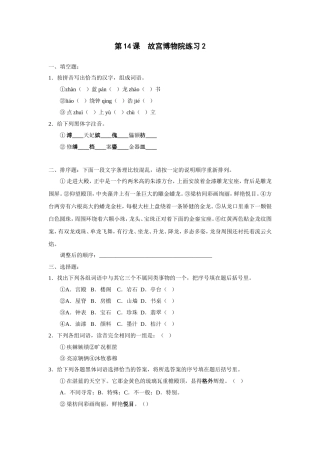 故宫博物院-练习2