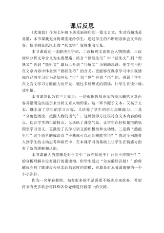 (部编)初中语文人教2011课标版七年级下册课后反思-(6)