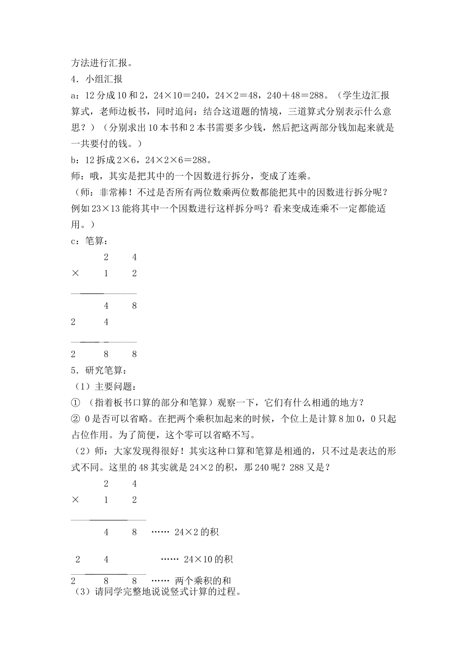 人教2011版小学数学三年级两位数乘两位数的笔算-(2)_第2页