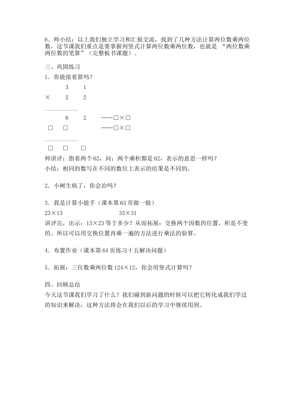 人教2011版小学数学三年级两位数乘两位数的笔算-(2)_第3页